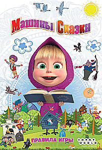 Настольная игра - Маша и Медведь. Машины сказки